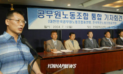 공무원노동조합 통합 기자회견