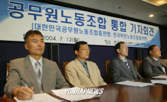 공무원노동조합 통합 기자회견