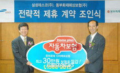 홈플러스-동부화제 전략적 제휴