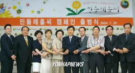`민들레홀씨 캠페인출범식