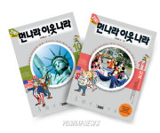 이원복 교수의 먼나라 이웃나라  미국 편.