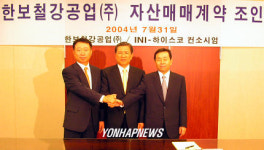 한보철강 매각 본계약 체결