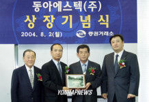 동아에스텍 신규상장 기념식