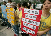장애인 교육권 보장 지역 순회 투쟁