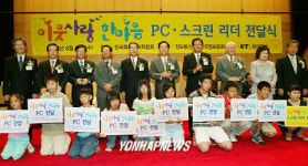 KT, 사랑의 PC 기증