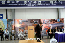 볼보트럭 광양만권 영업소 개소