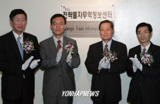 전략물자무역정보센터 개관