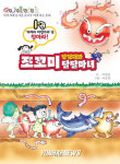 쪼꼬미 탐험대와  달달마녀