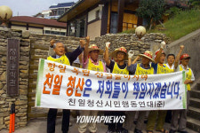 청마문학관 앞 친일청산 구호