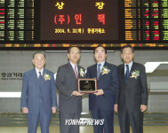 ㈜인팩 신규상장 기념식