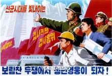 북한 부강조국건설 선전화
