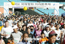 국제평화 마라톤대회 출발
