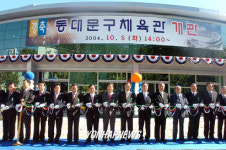 동대문구 체육관 개관식