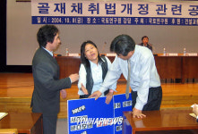 골재채취법 개정 공청회 몸싸움
