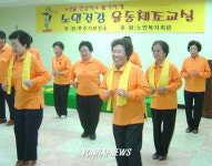 건강 율동체조 배우는 노인들