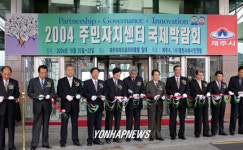 주민자치센터 박람회 전시관 개관.