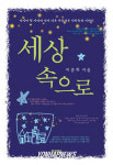신간-`세상 속으로