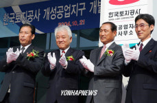 개성공단 개발사무소 준공식