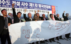 행정수도 사수하자!