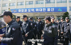 경찰 배치된 울산시청