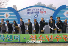 광진구민체육센터 및 청소년 수련관 기공식