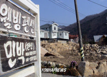 상수원보호구역에 웬 펜션?