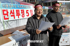 유쾌한단식 호평지사 | 행정수도 지속추진 단식 5일째