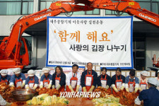 대우종합잔넬 | 대우종합기계 '사랑의 김치 담그기'
