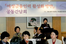 여성금융인력 활성화 간담회