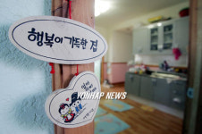 행복이 가득한 집
