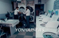 <세탁소와 식당..엇갈린 `경업금지 판결>