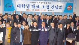 신행정수도 건설 대학생도 나서