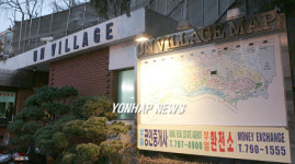 최고 집값 유엔빌리지