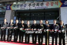 국민연금 부산회관 준공