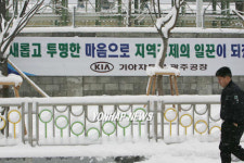 프랑카드 내걸린 광주공장