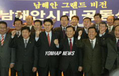 남해안 시대를 위하여