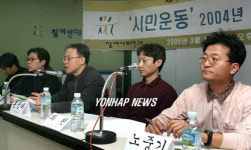 시민운동 회고와 전망 포럼