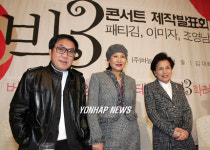 빅3 콘서트 제작발표회