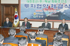 해남 화원반도 조선단지 투자협약