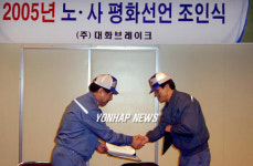 금속노조 대화브레이크 지회 노사평화 선언