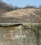 사적으로 지정된 서울 백석동천과 충주 누암리 고분군