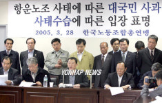 한국노총 항운노조 비리 대국민 사과