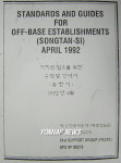 평택  기지외 업소를 위한 규범 및 안내서