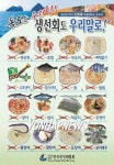 독도는 우리 땅, 생선회도 우리 말로