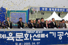 부천 스포츠문화센터 기공식