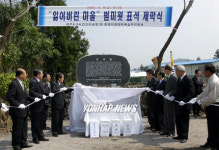 잃어버린 마을 표석 제막.