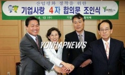 기업사랑 4자 산업평화합의문 조인