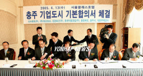 충주 기업도시 MOA 체결