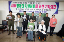 경남지역 장애인단체와 시민 사회단체, 정당 등으로 구성된 420