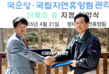 국순당-국립 자연휴양림관리소와  협약